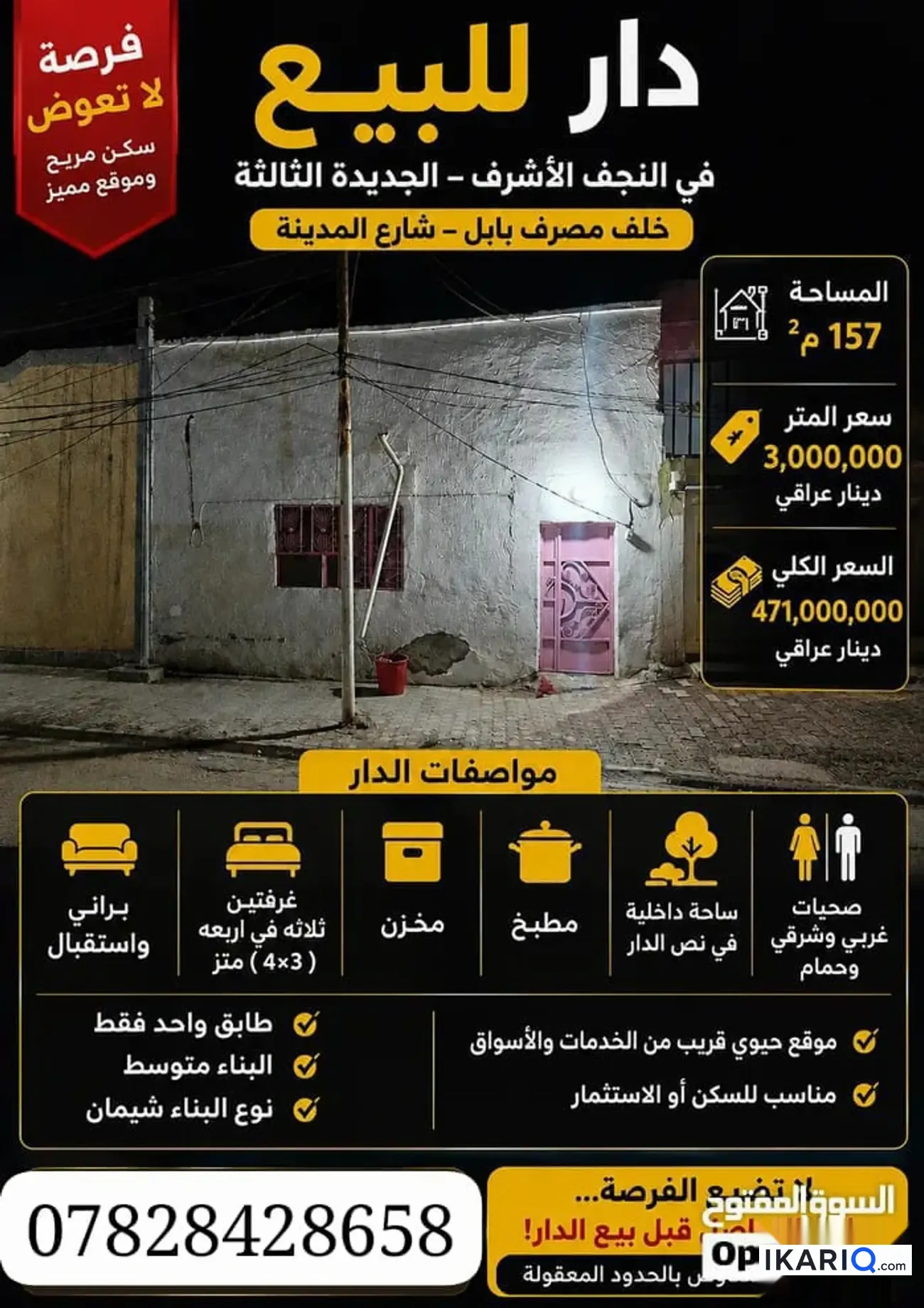 دار للبيع في النجف - 157 م² / 470,000,000 IQD