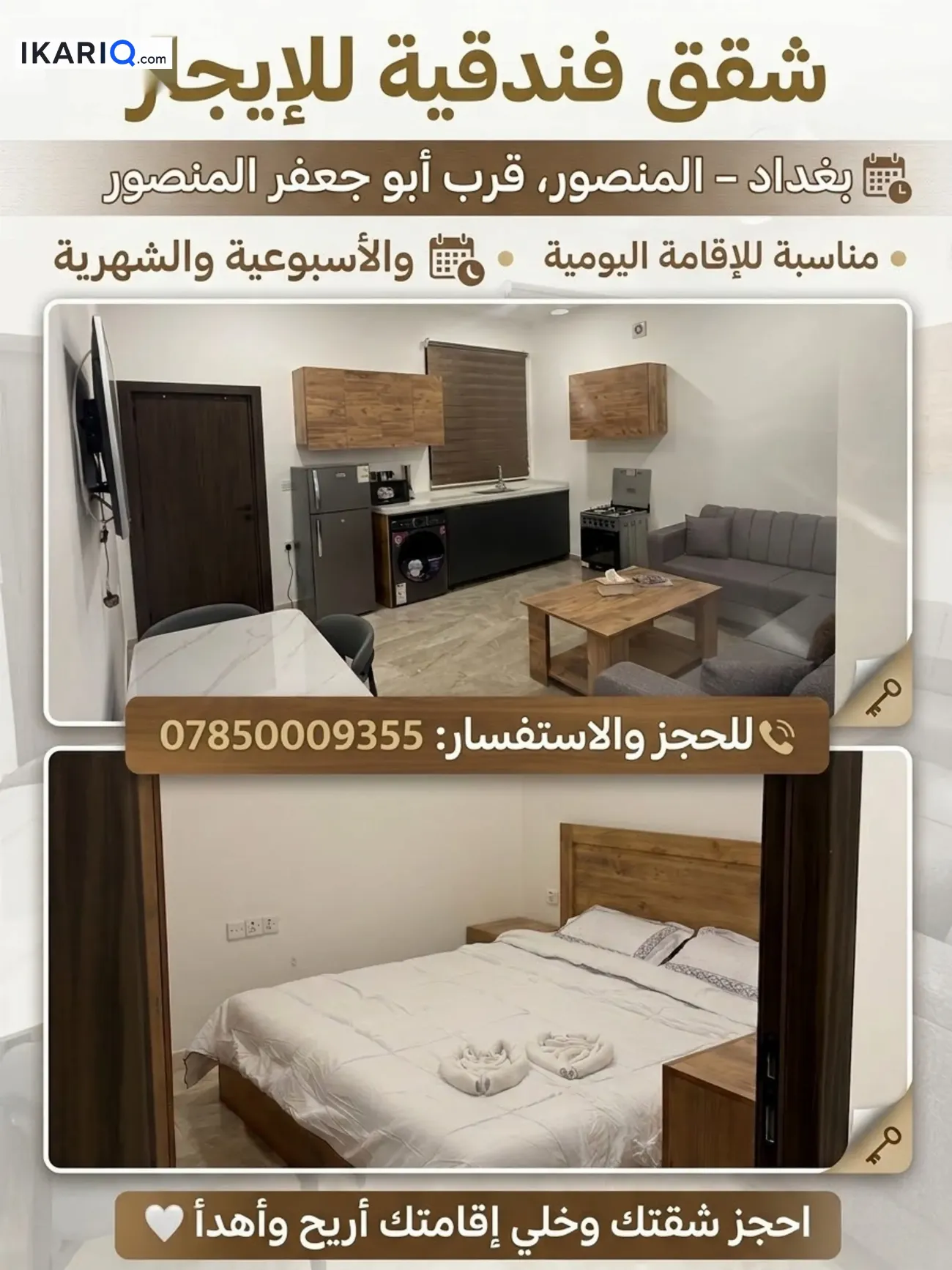 شقة للإيجار في المنصور - 80 م² / 1,450,000 IQD