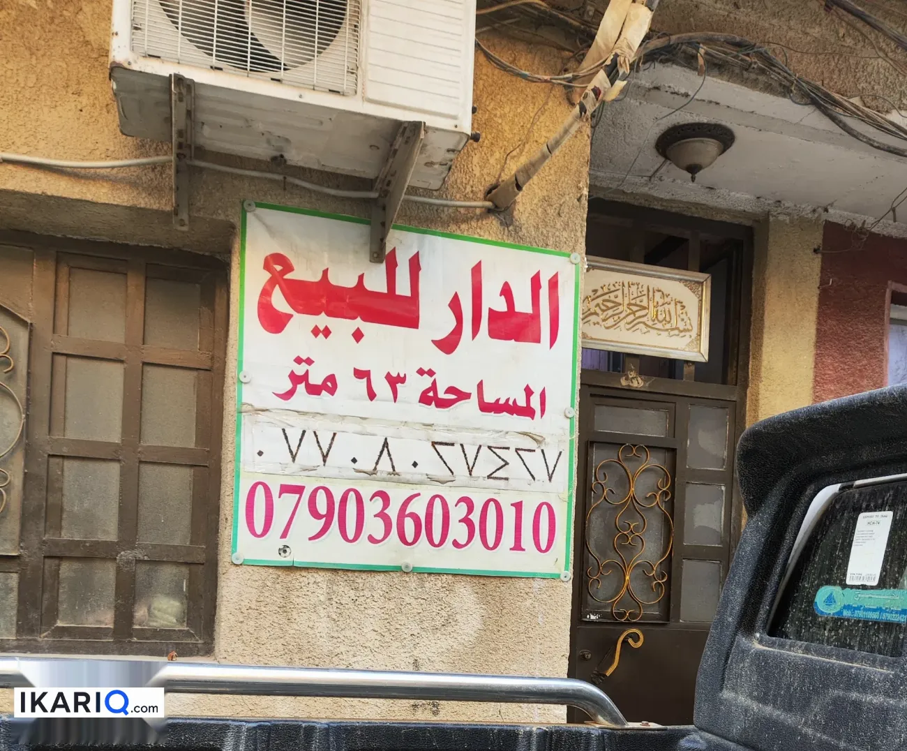 دار للبيع في الكرخ - 63 م² / 125,000,000 IQD