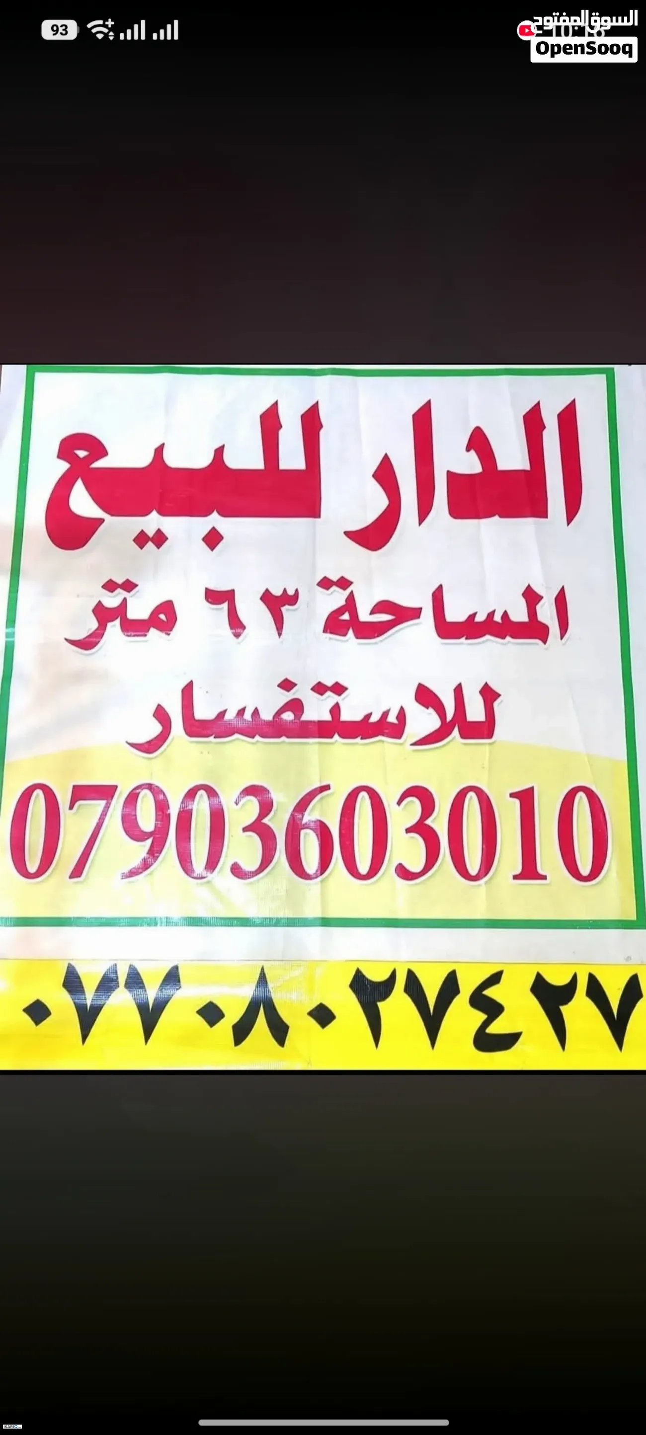 دار للبيع في الكرخ - 63 م² / 125,000,000 IQD — صورة 2