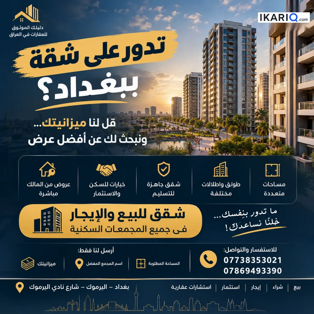 شقة للبيع في المنصور - 205 م² / 370,000,000 IQD
