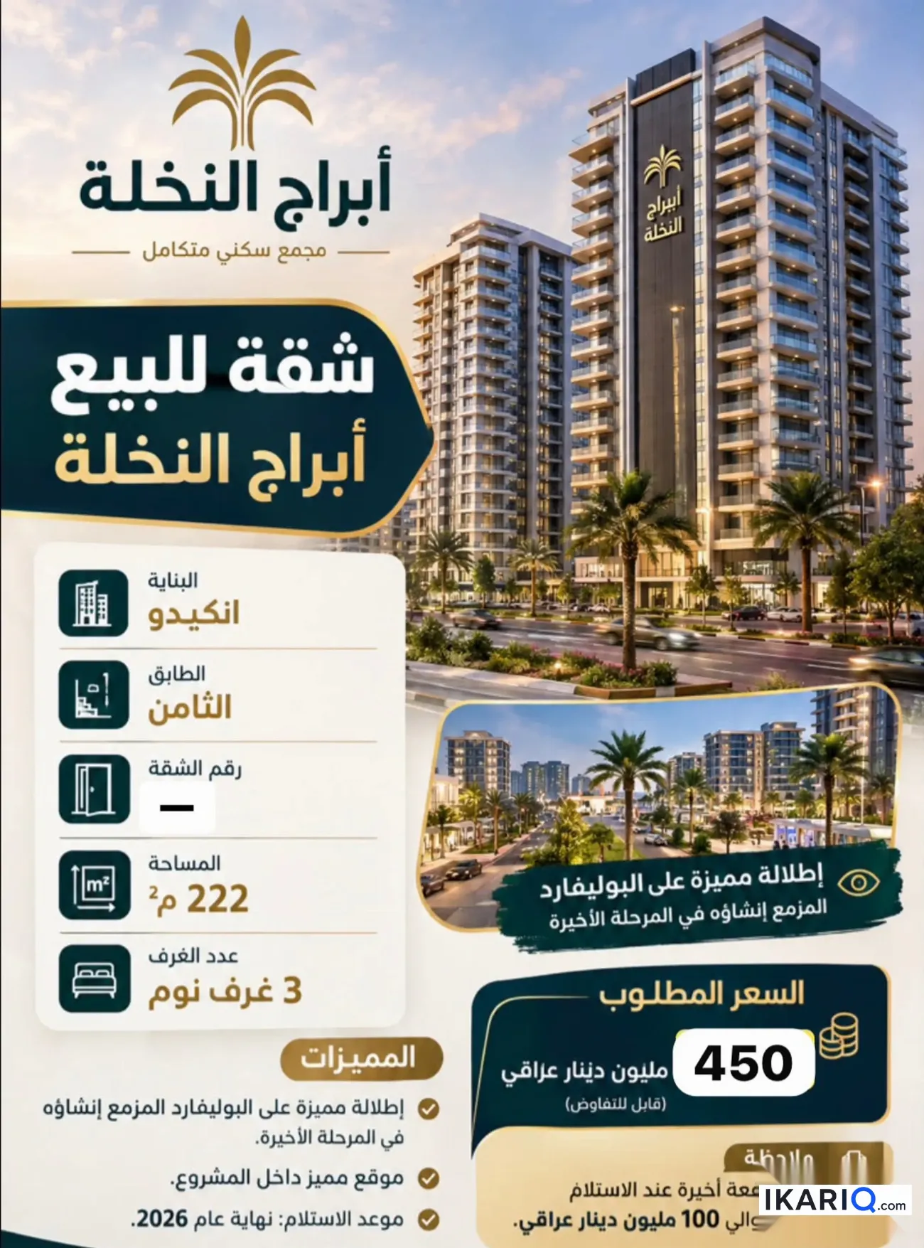 شقة للبيع في المنصور - 205 م² / 370,000,000 IQD — صورة 9