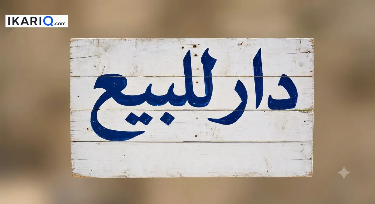 دار للبيع في الشعب - 67 م² / 160,000,000 IQD — صورة 3