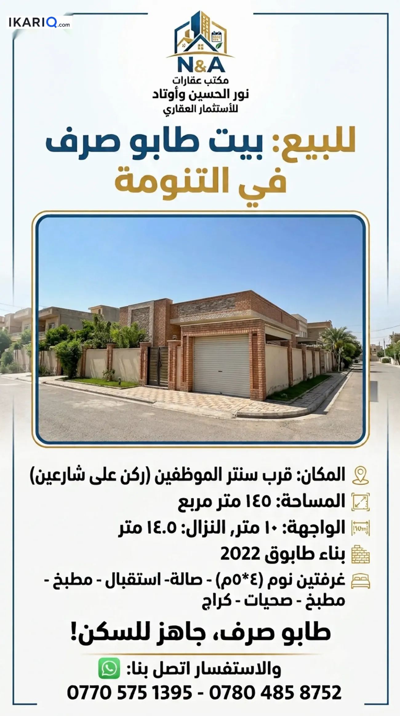 أرض للبيع في التنومة - 250 م² / 52,000,000 IQD — صورة 5