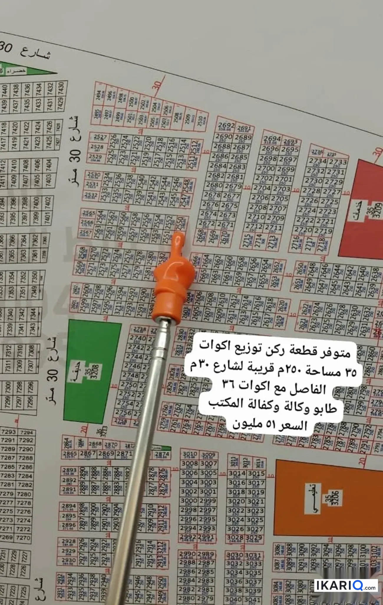 أرض للبيع في التنومة - 250 م² / 52,000,000 IQD — صورة 7