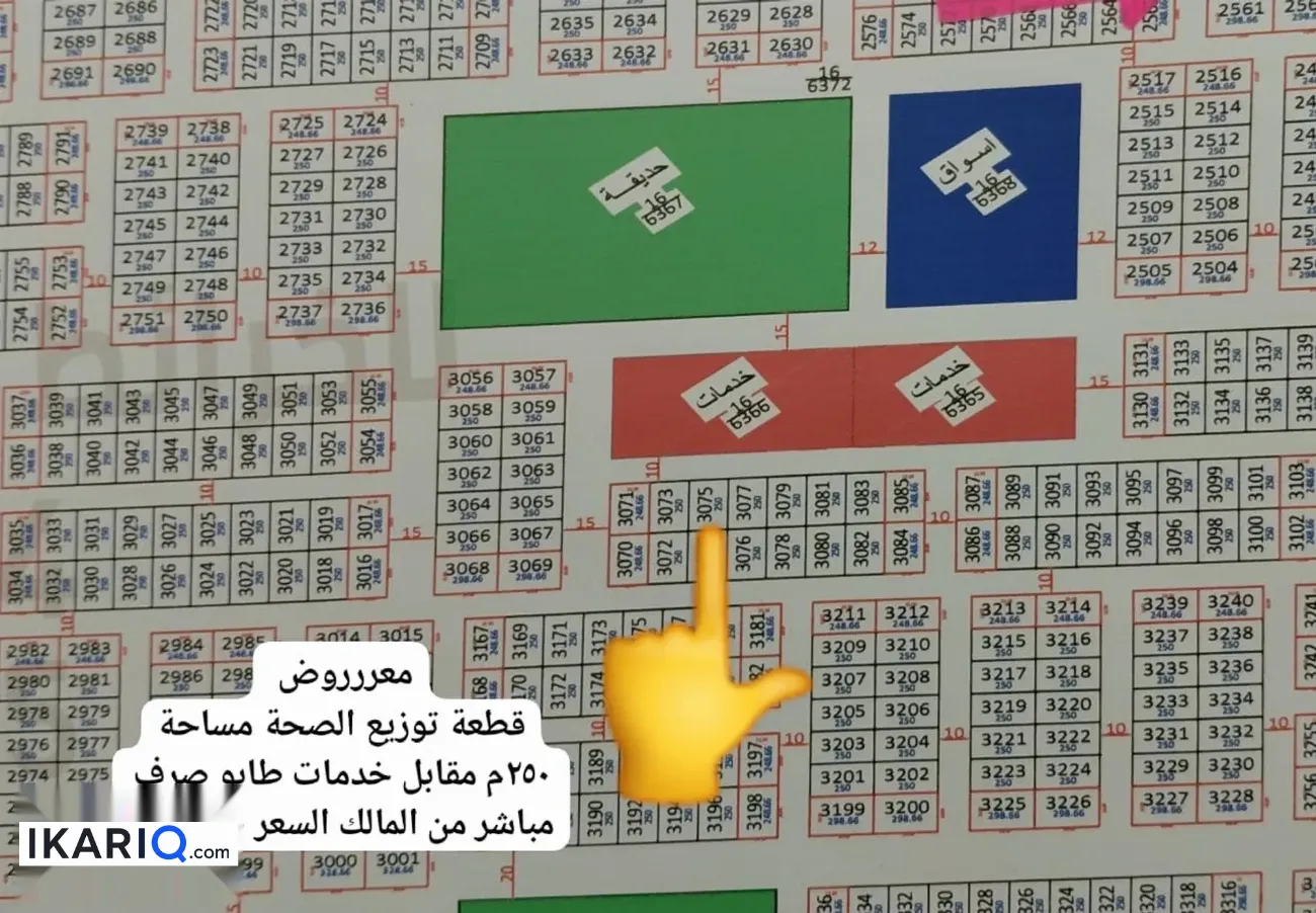 أرض للبيع في التنومة - 250 م² / 52,000,000 IQD — صورة 11
