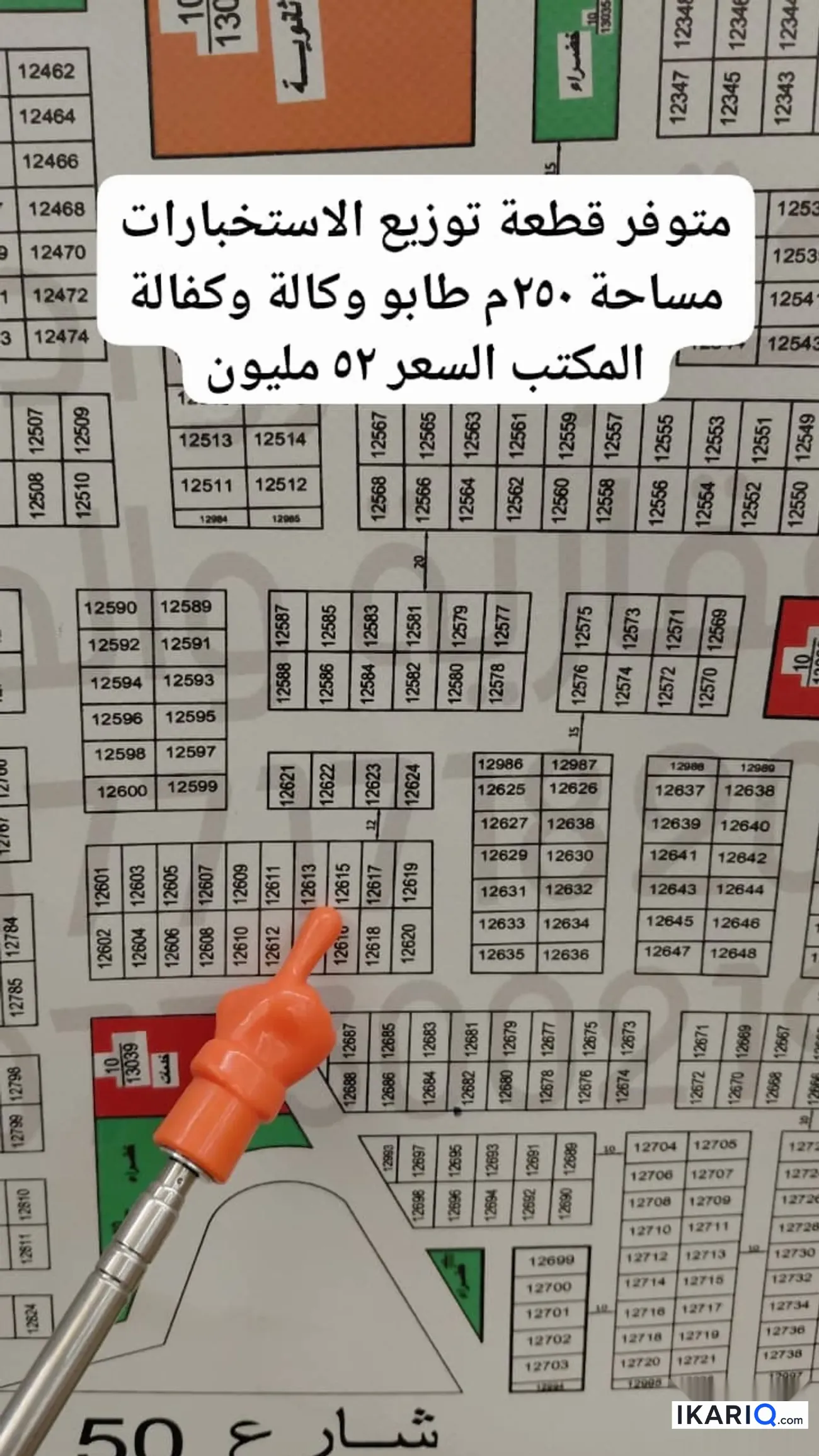 أرض للبيع في التنومة - 250 م² / 52,000,000 IQD — صورة 16