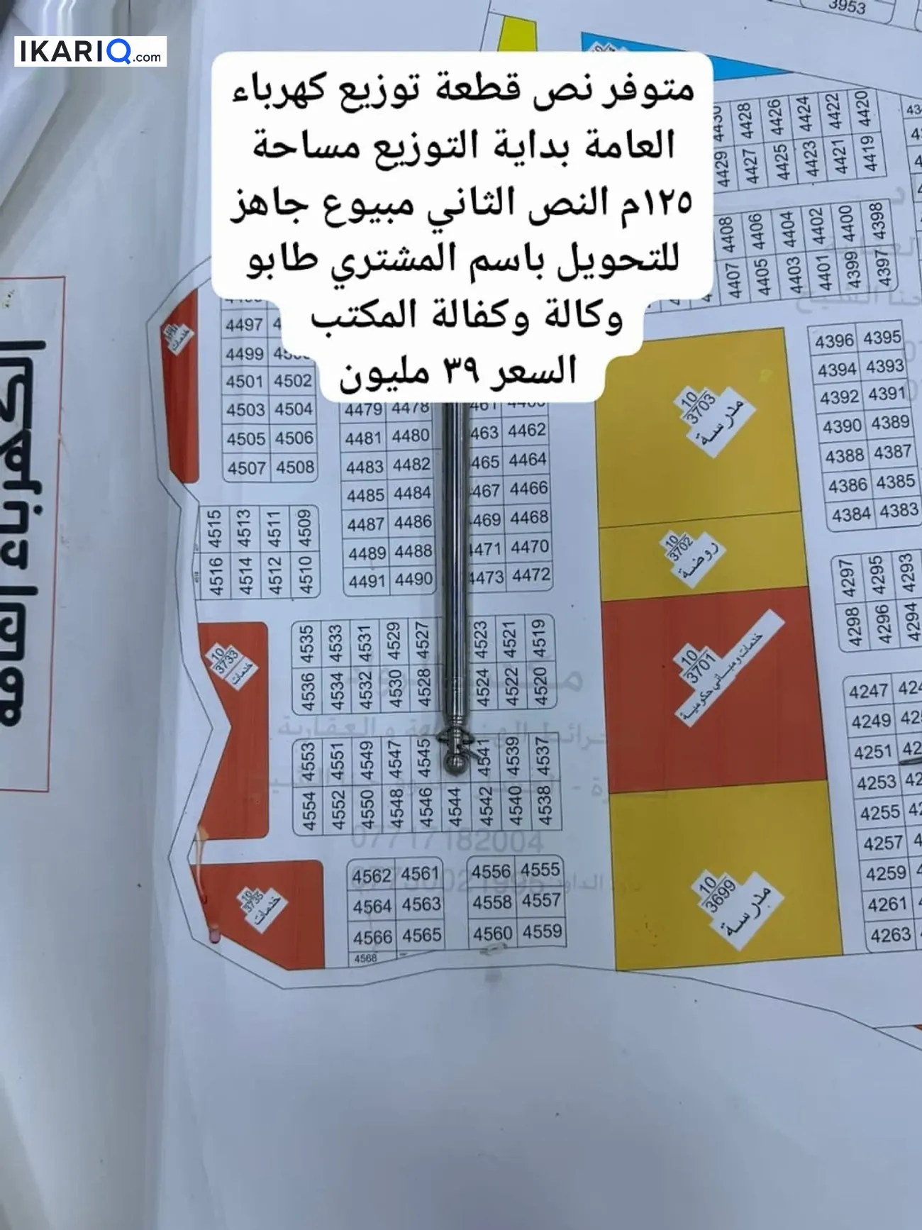 أرض للبيع في التنومة - 250 م² / 52,000,000 IQD — صورة 17