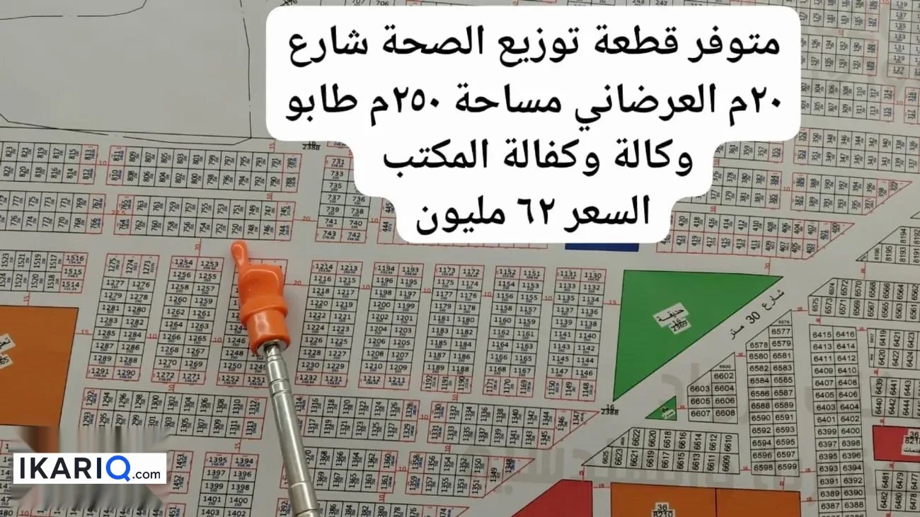 أرض للبيع في التنومة - 250 م² / 52,000,000 IQD — صورة 15