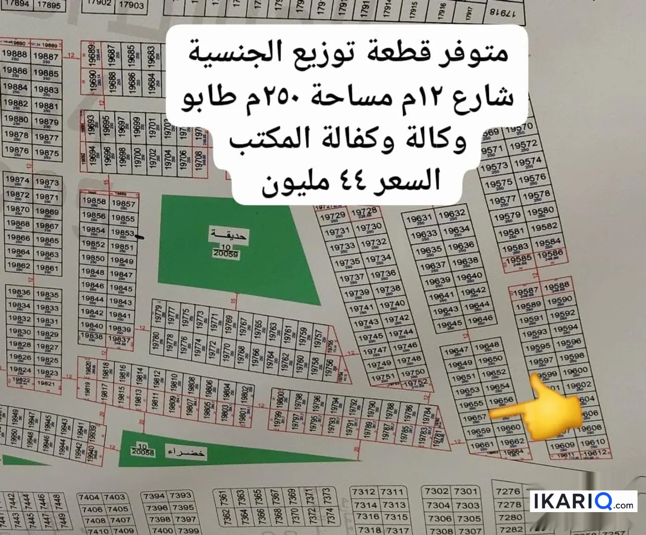 أرض للبيع في التنومة - 250 م² / 52,000,000 IQD — صورة 10