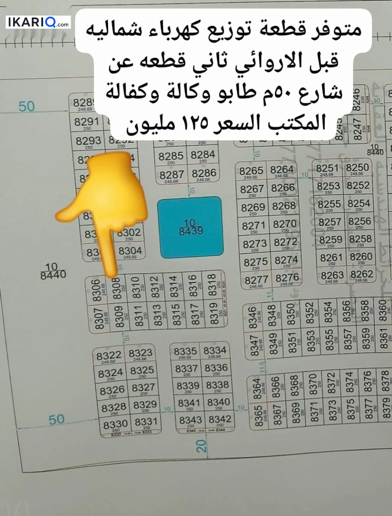 أرض للبيع في التنومة - 250 م² / 52,000,000 IQD — صورة 18