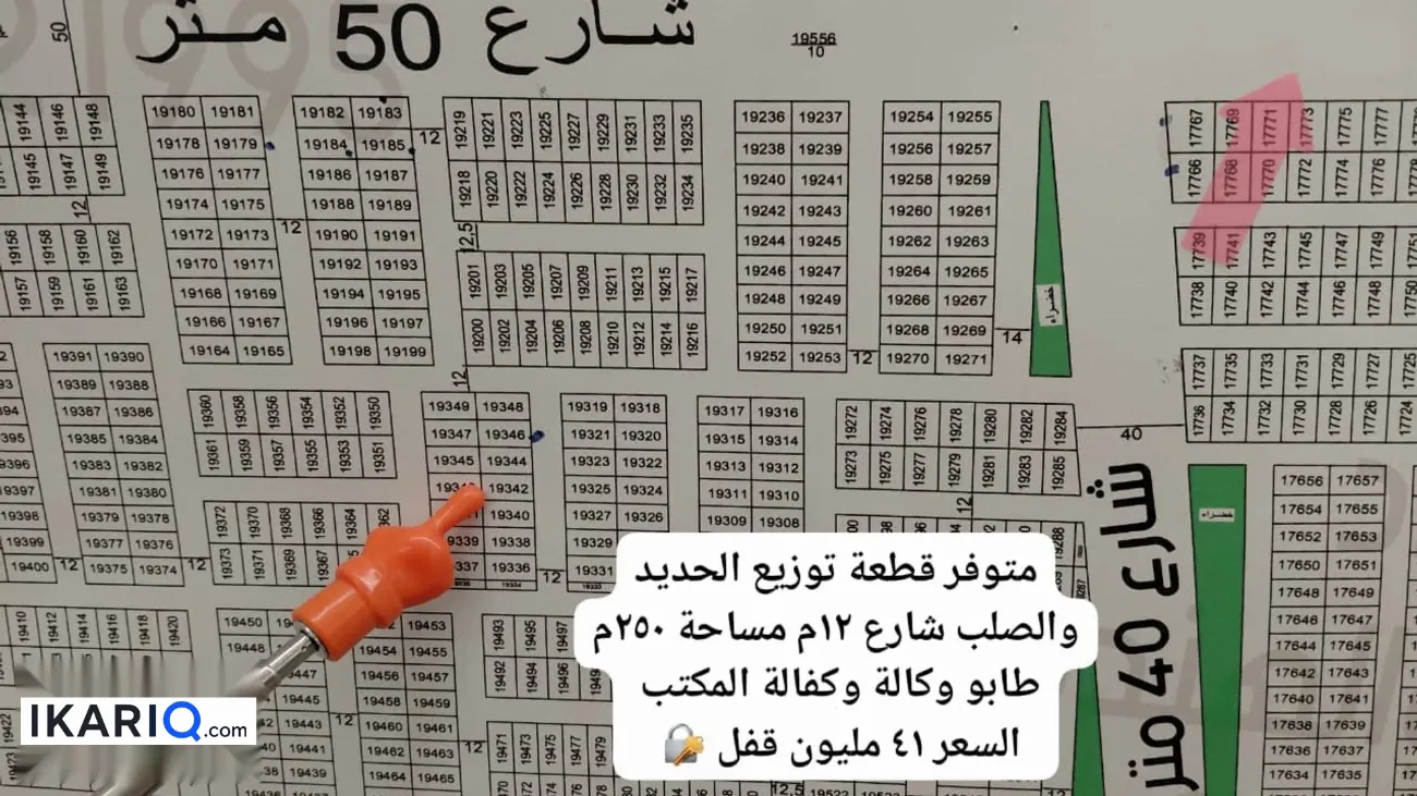 أرض للبيع في التنومة - 250 م² / 52,000,000 IQD — صورة 8