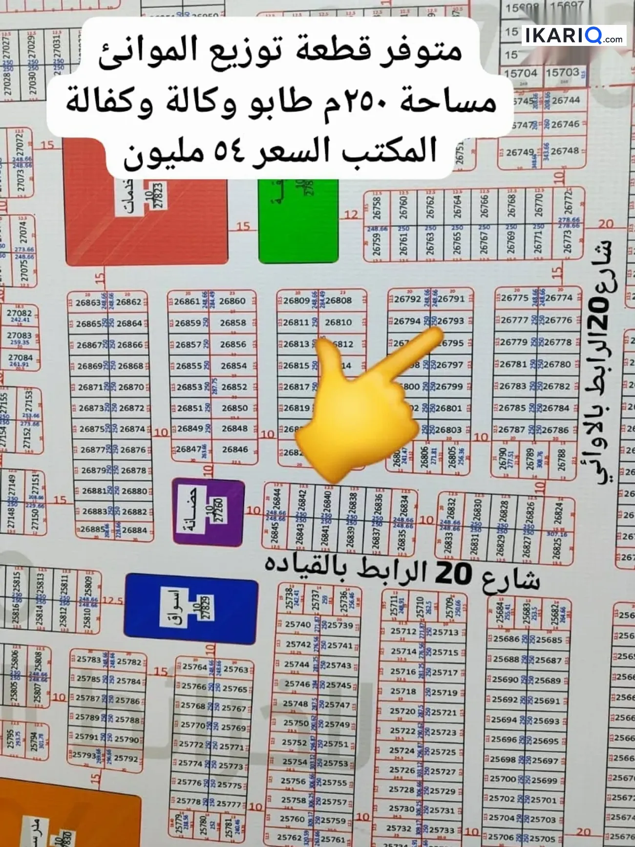 أرض للبيع في التنومة - 250 م² / 52,000,000 IQD — صورة 14