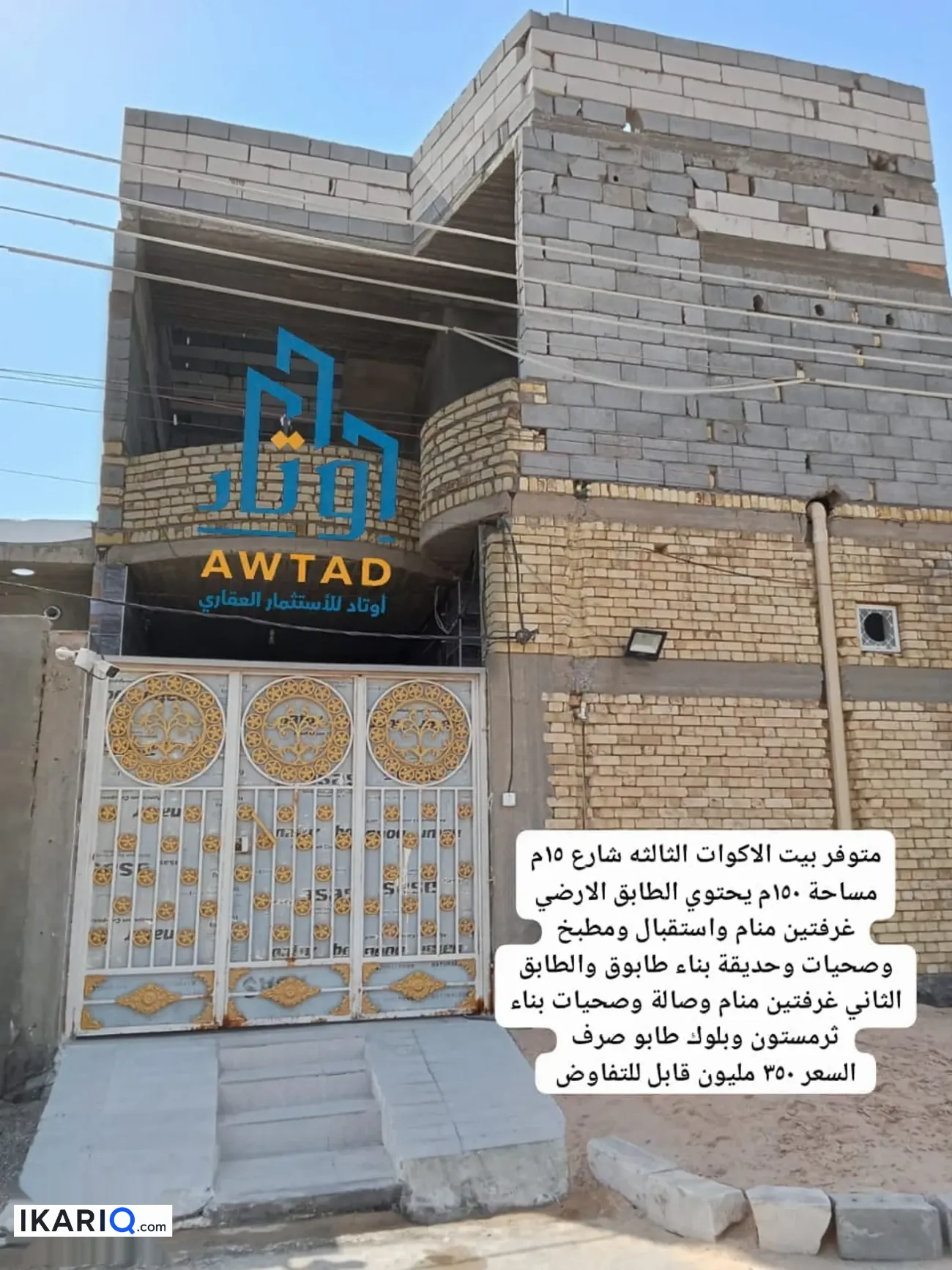 أرض للبيع في التنومة - 250 م² / 52,000,000 IQD — صورة 12