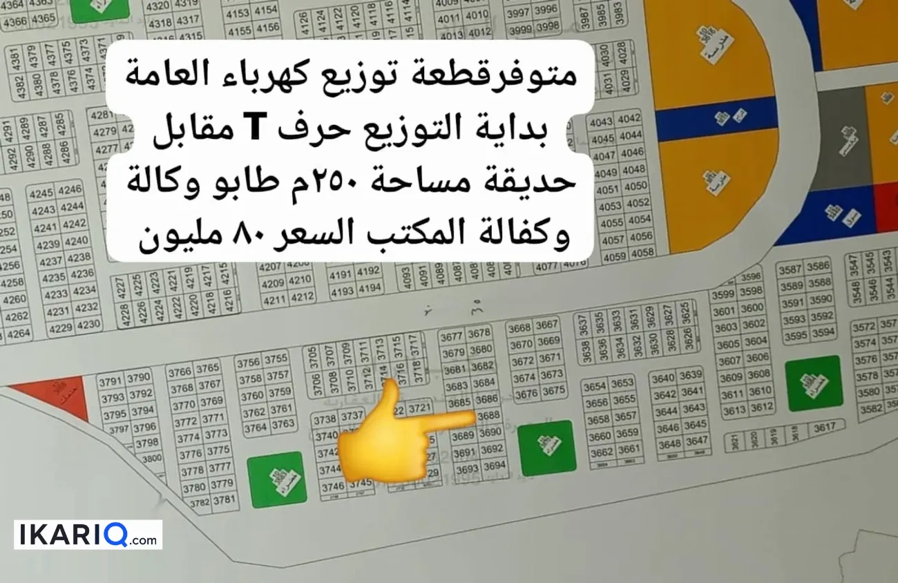 أرض للبيع في التنومة - 250 م² / 52,000,000 IQD — صورة 6