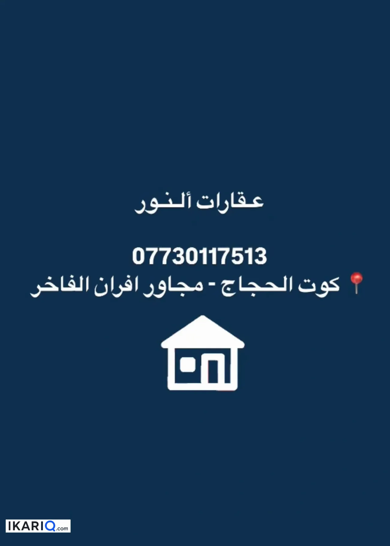 شقة للإيجار في كوت الحجاج - 100 م² / 650,000 IQD — صورة 3