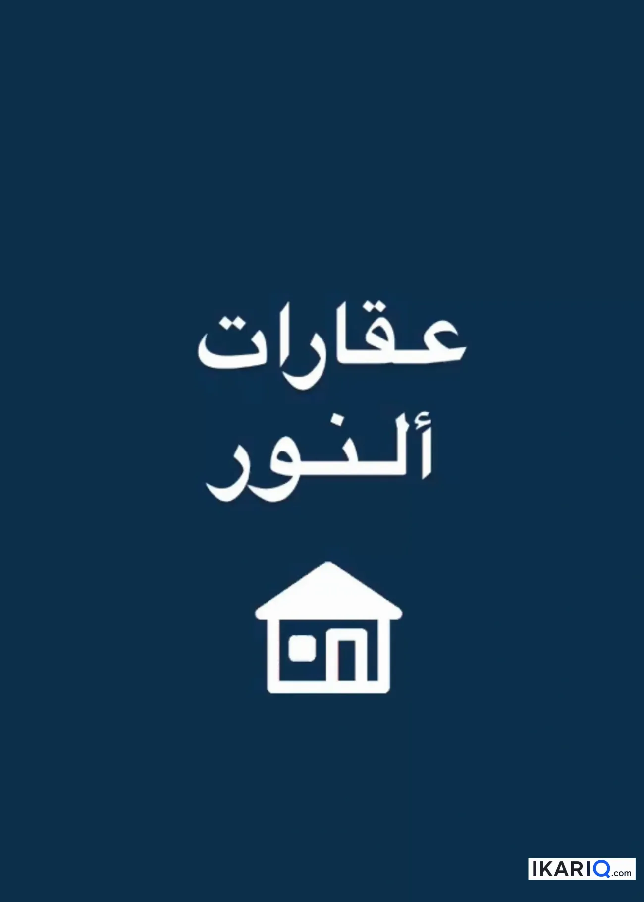 شقة للإيجار في كوت الحجاج - 100 م² / 650,000 IQD — صورة 2