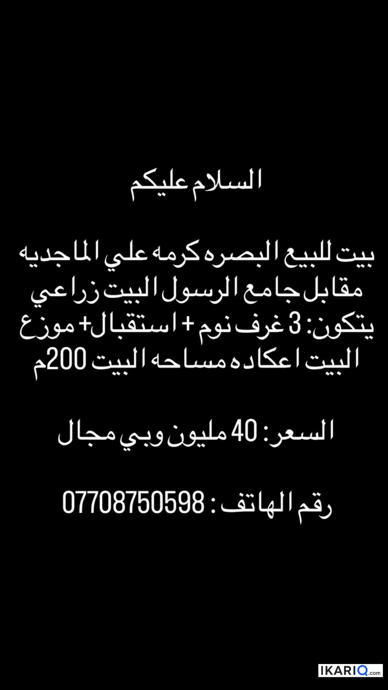 دار للبيع في كرمة علي - 200 م² / 35,000,000 IQD — صورة 3