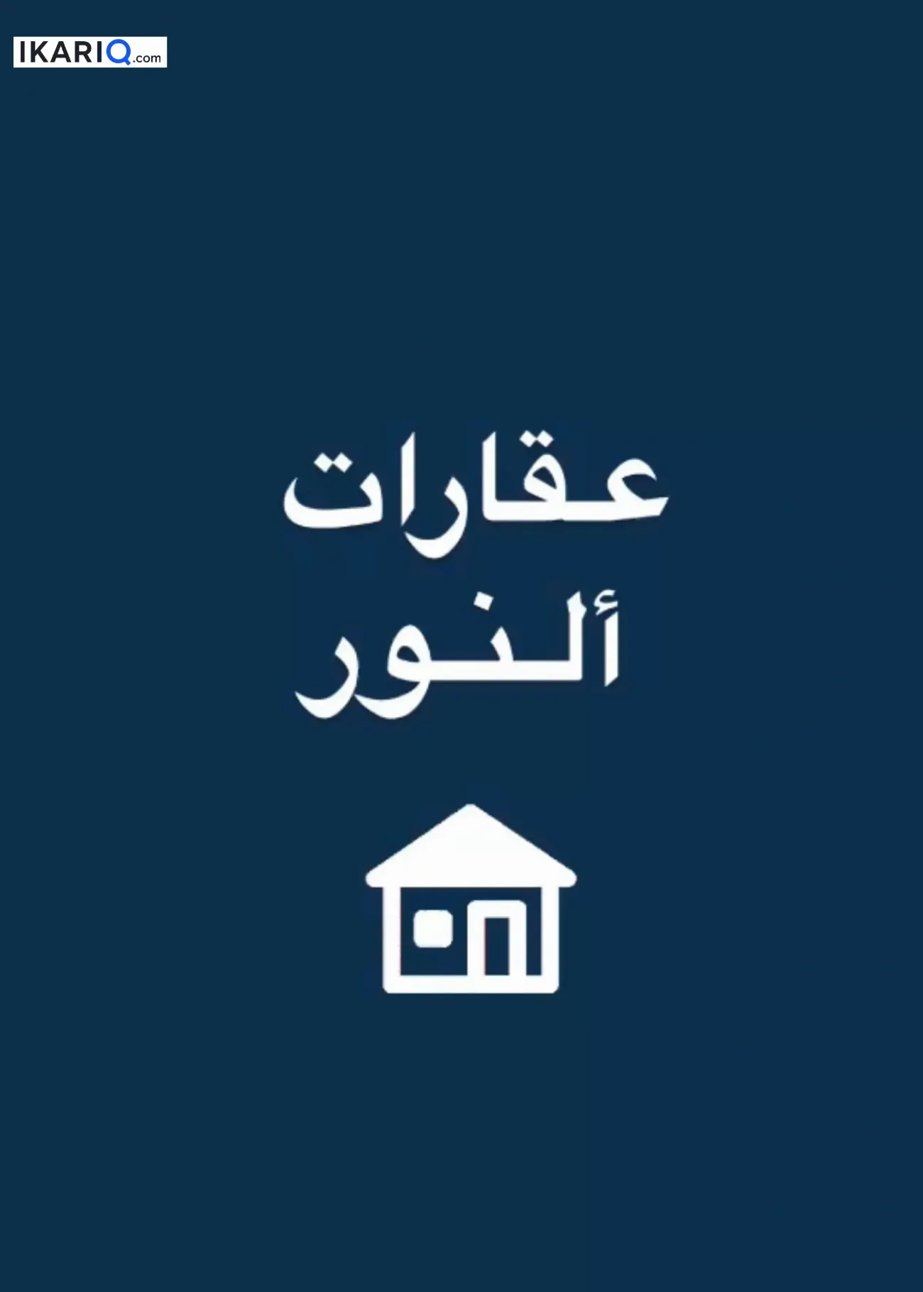شقة للإيجار في كوت الحجاج - 120 م² / 850,000 IQD — صورة 2