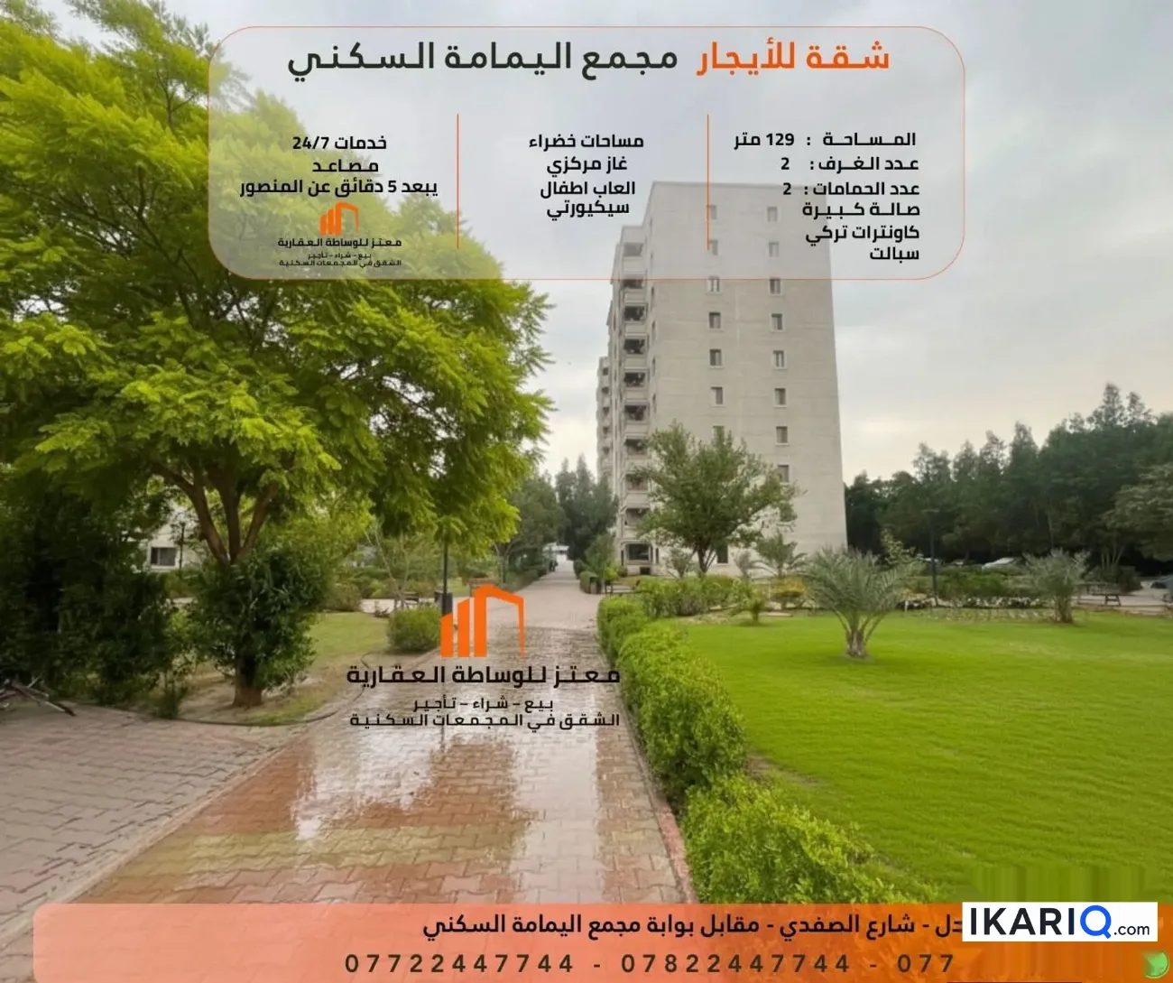 شقة للإيجار في العدل - 129 م² / 1,305,000 IQD — صورة 12