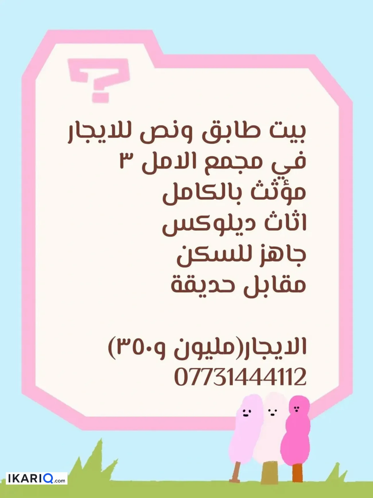 دار للإيجار في الجامعة - 110 م² / 575,000 IQD — صورة 3