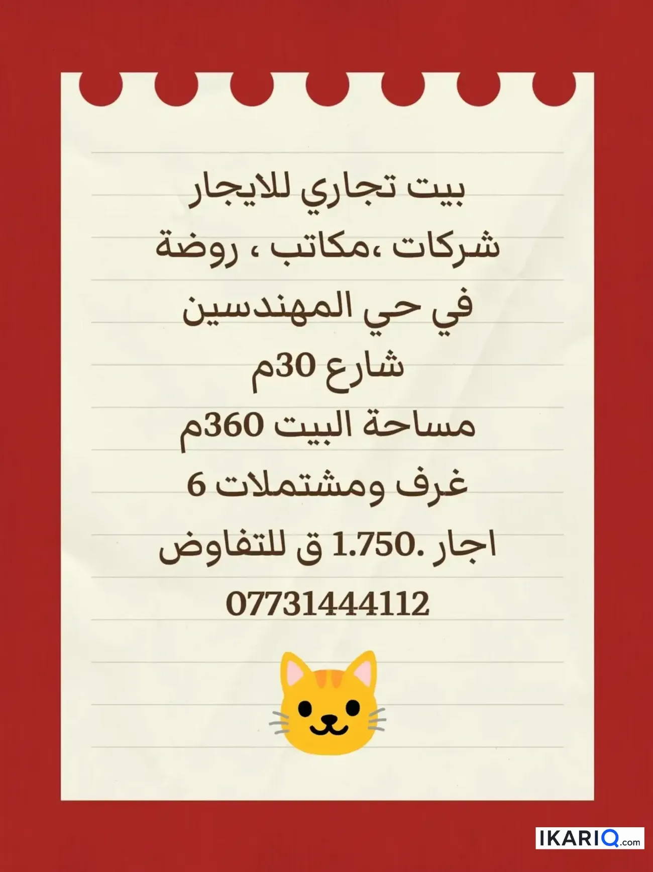 دار للإيجار في الجامعة - 110 م² / 575,000 IQD — صورة 4