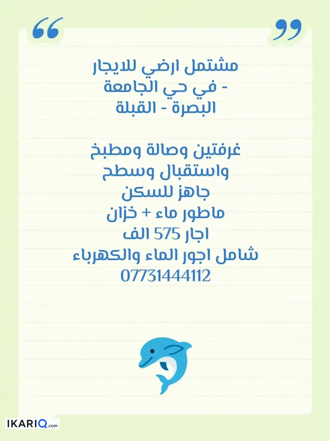دار للإيجار في الجامعة - 110 م² / 575,000 IQD — صورة 2