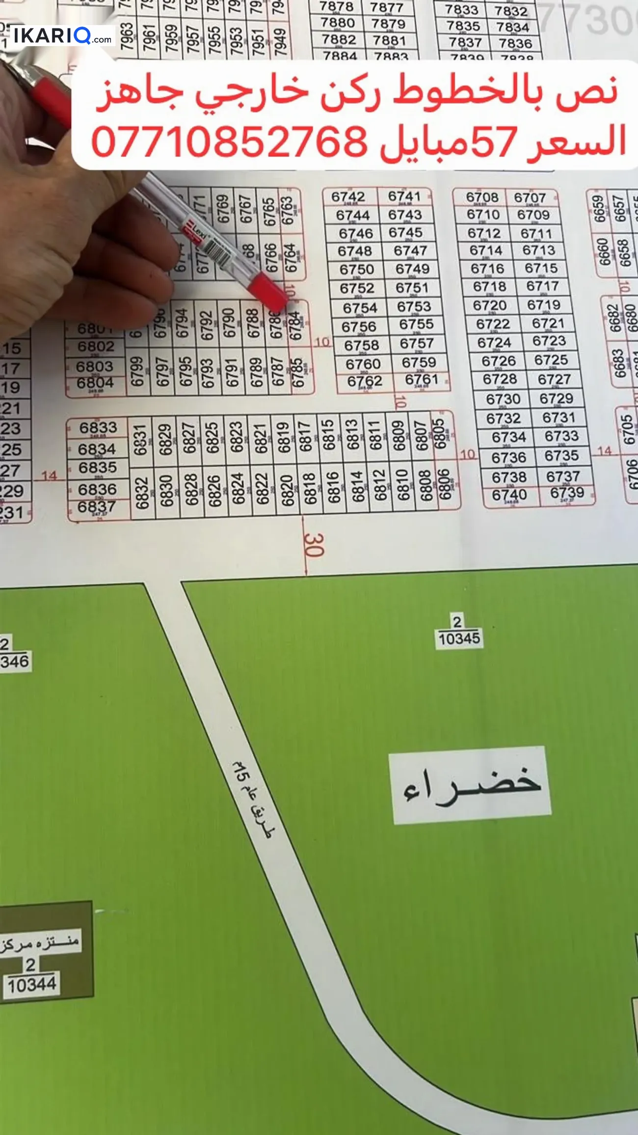 أرض للبيع في الشعيبة الشرقية - 250 م² / 145,000,000 IQD — صورة 2