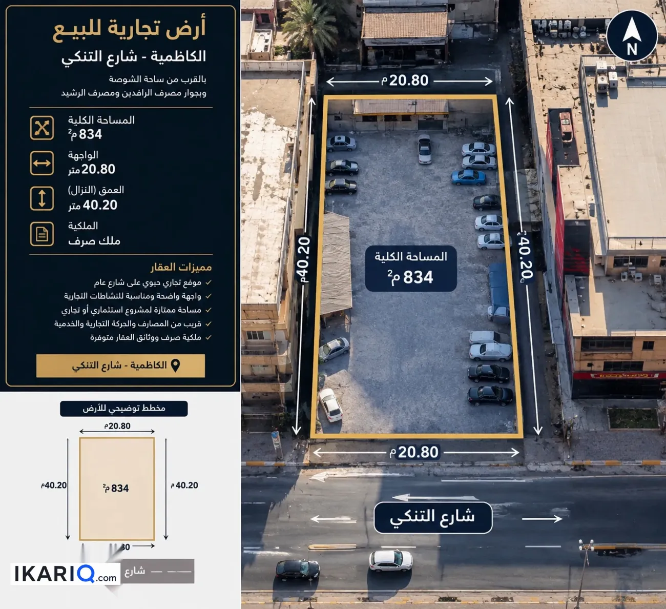 أرض للبيع في الكاظمية‎‎ - 834 م² / 5,838,000,000 IQD