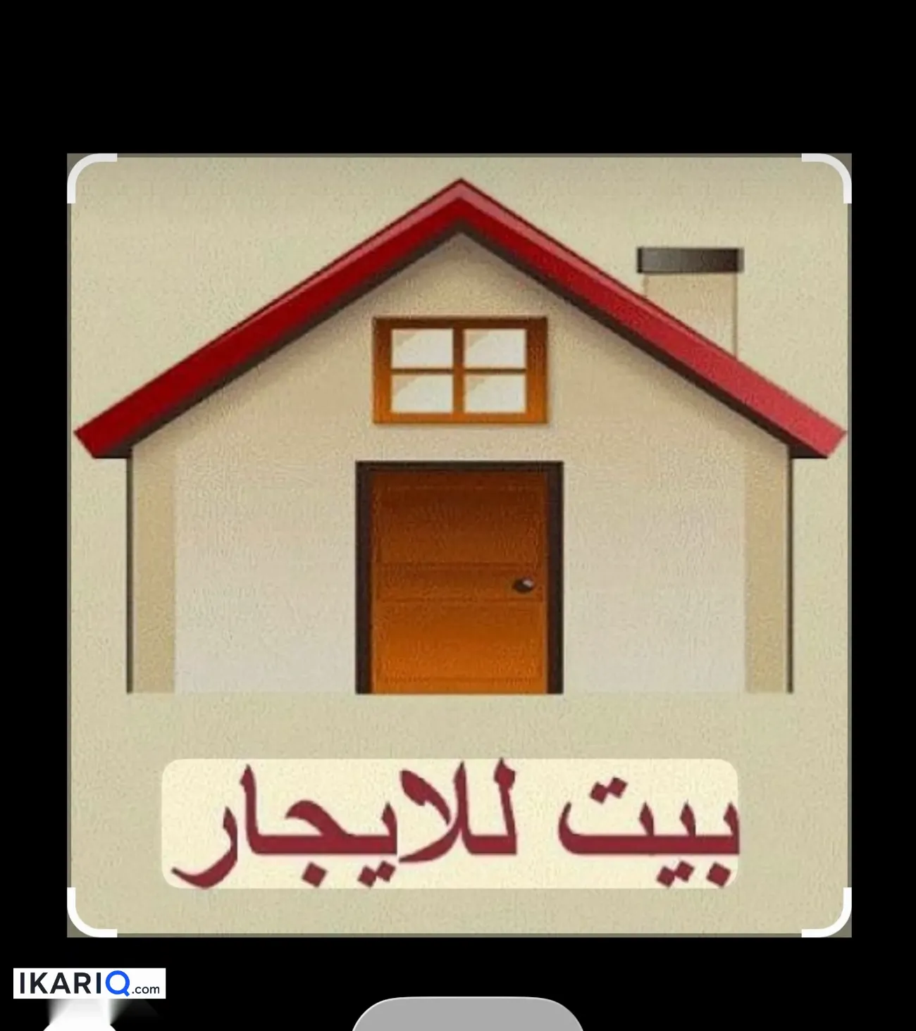 دار للإيجار في الزبير - 300 م² / 2,000 IQD