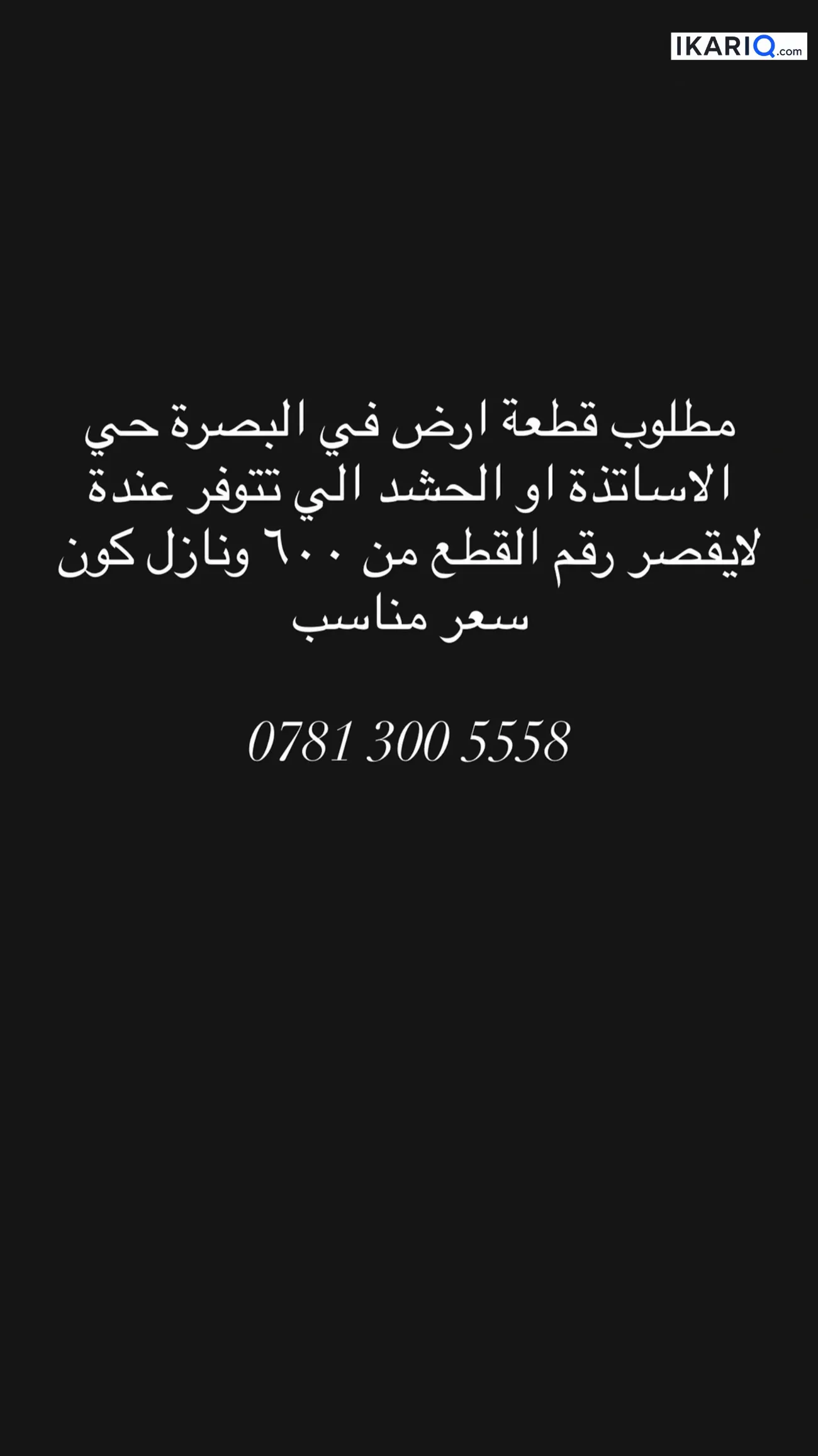 دار للبيع في ياسين خريبط - 200 م² / 150,000,000 IQD