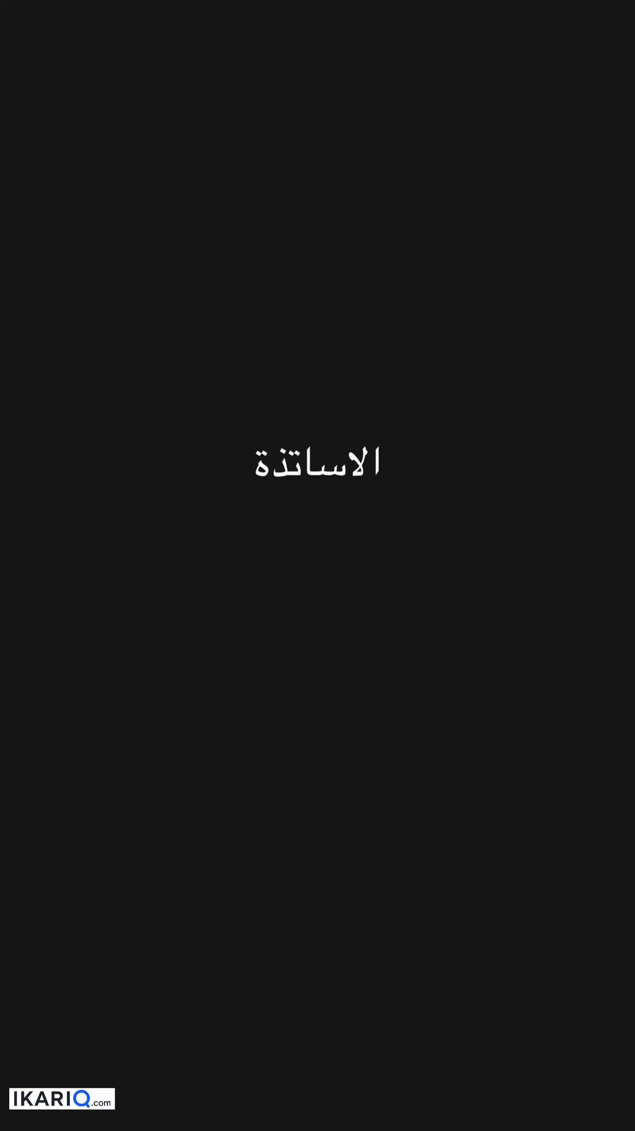 دار للبيع في ياسين خريبط - 200 م² / 150,000,000 IQD — صورة 2