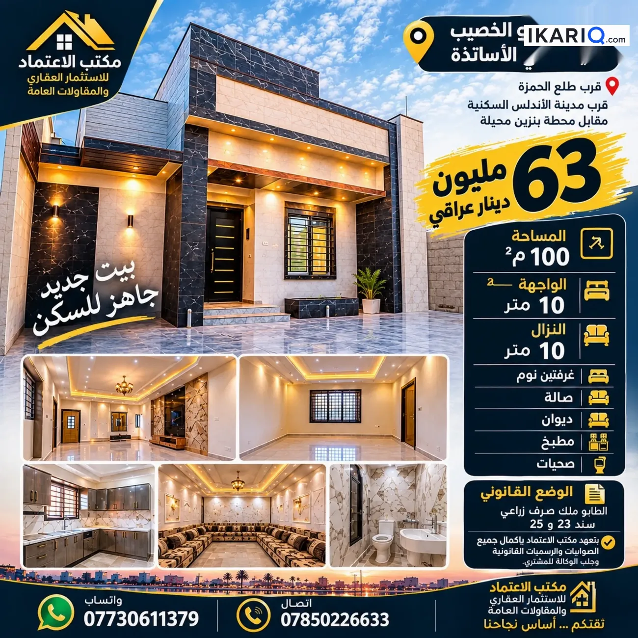 دار للبيع في ابي الخصيب - 100 م² / 63,000,000 IQD