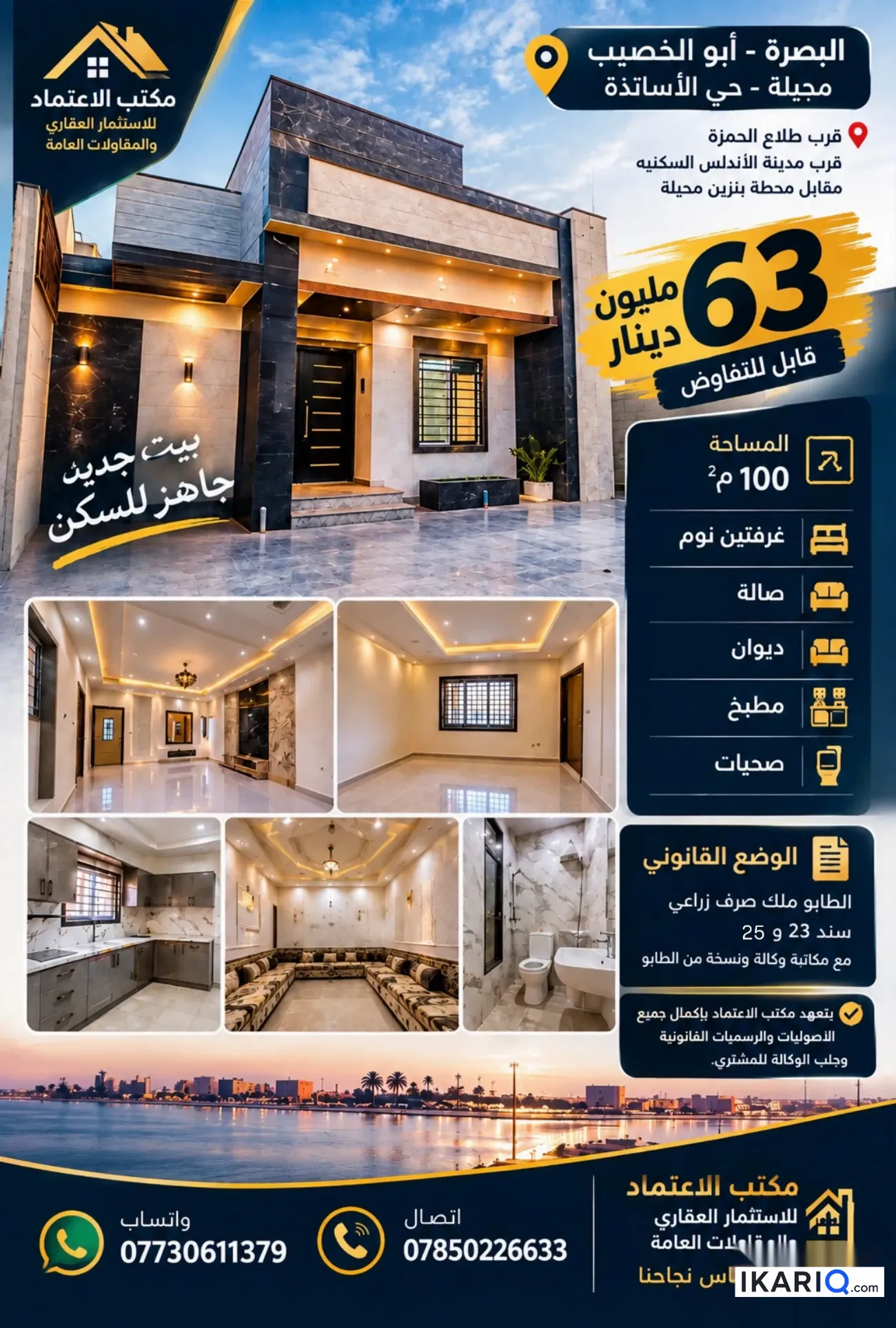 دار للبيع في ابي الخصيب - 100 م² / 63,000,000 IQD — صورة 3