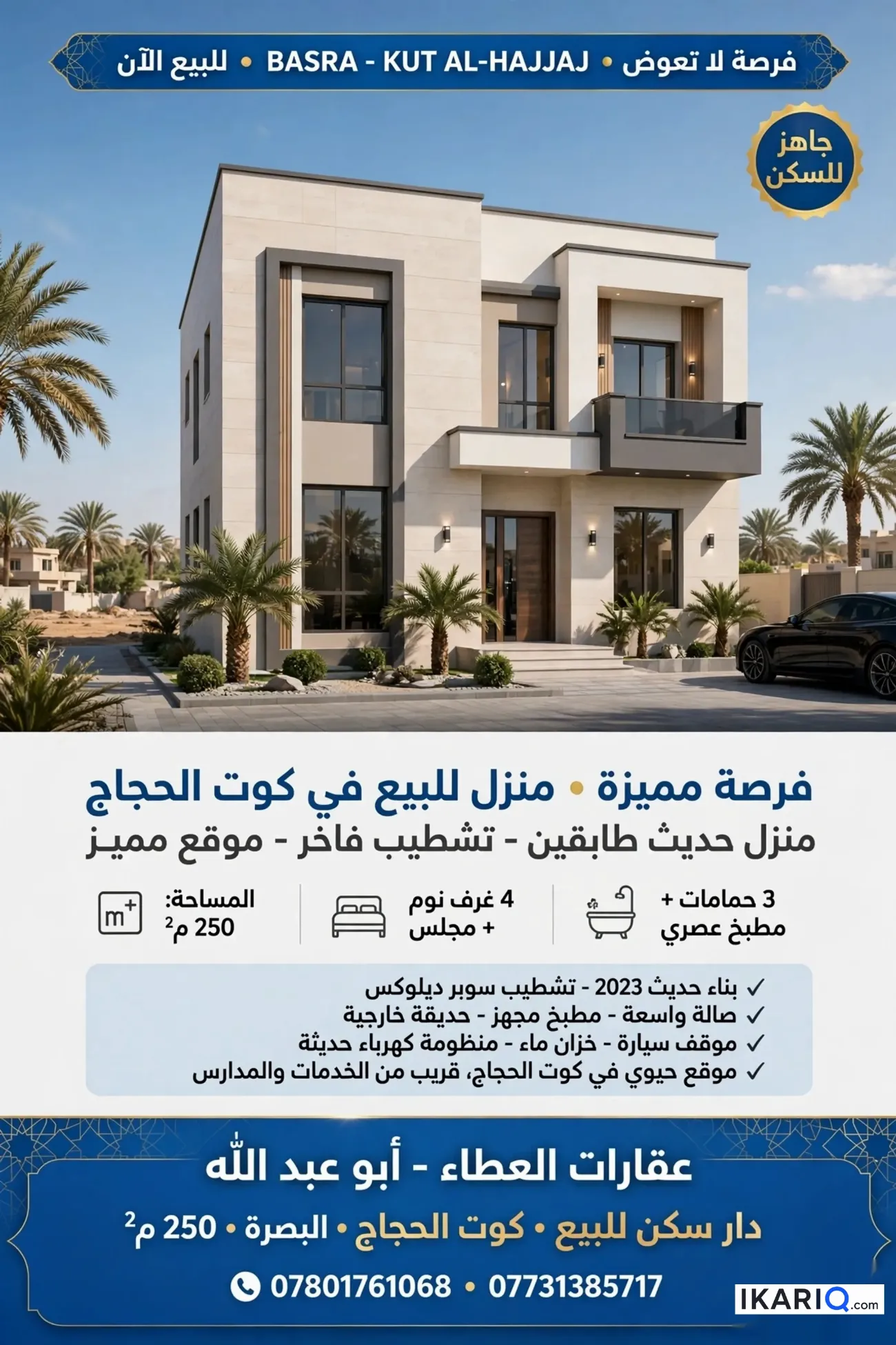 دار للبيع في كوت الحجاج - 250 م² / 550,000,000 IQD — صورة 10