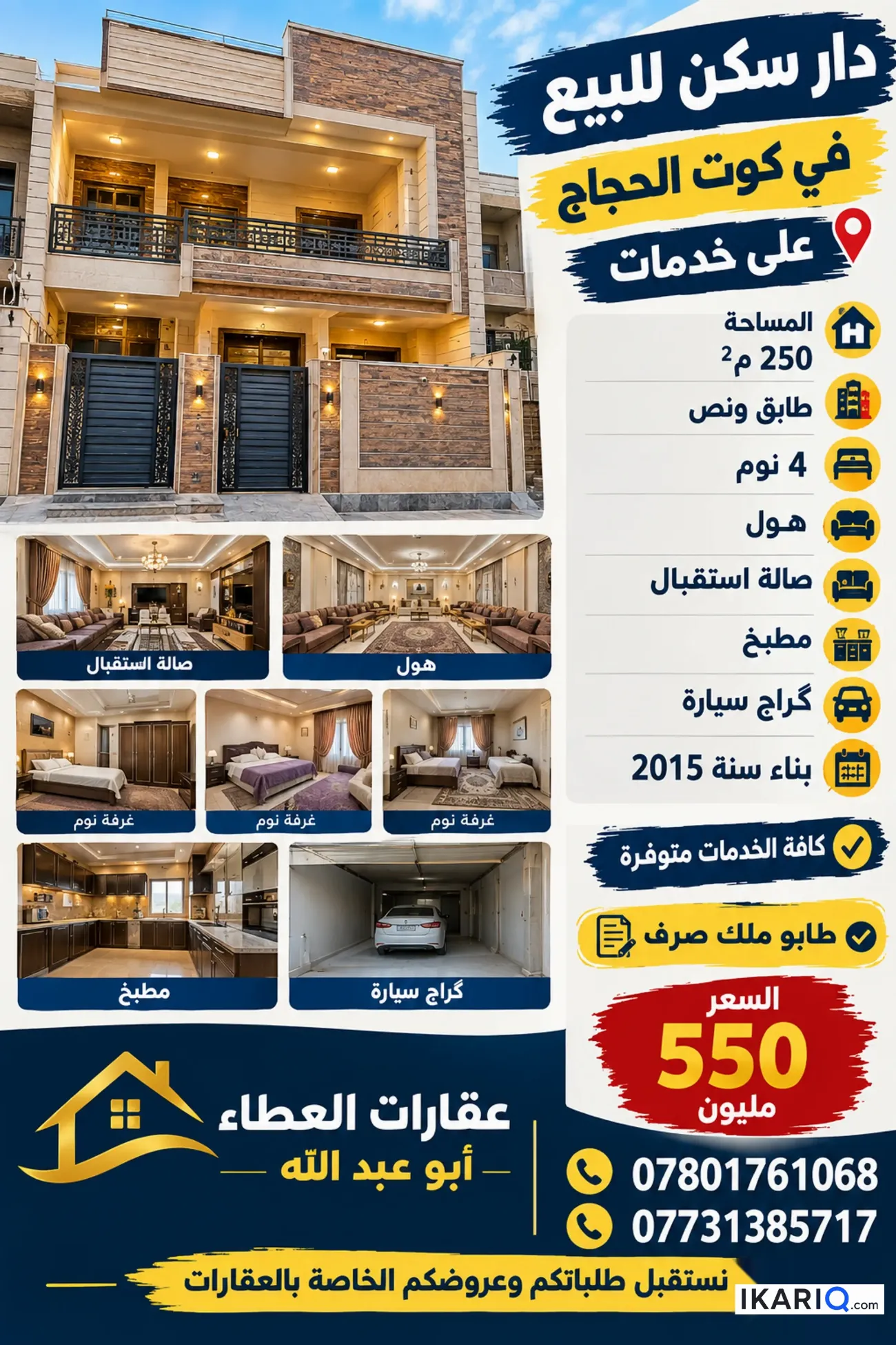 دار للبيع في كوت الحجاج - 250 م² / 550,000,000 IQD — صورة 19