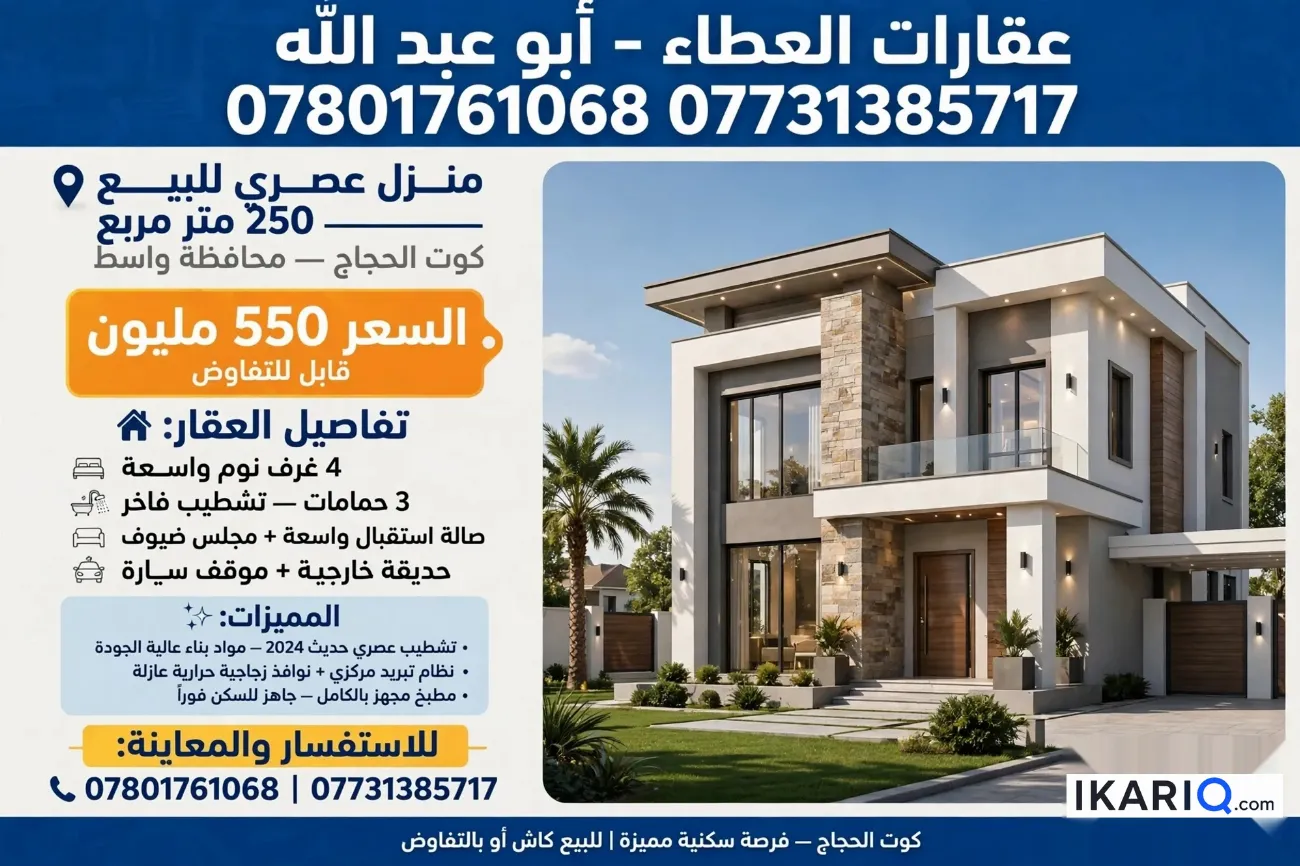 دار للبيع في كوت الحجاج - 250 م² / 550,000,000 IQD — صورة 9