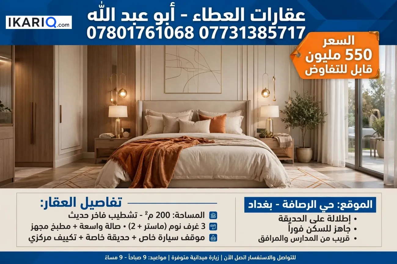 دار للبيع في كوت الحجاج - 250 م² / 550,000,000 IQD — صورة 4