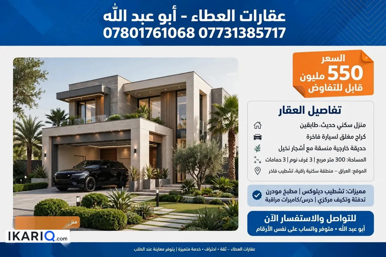 دار للبيع في كوت الحجاج - 250 م² / 550,000,000 IQD — صورة 3