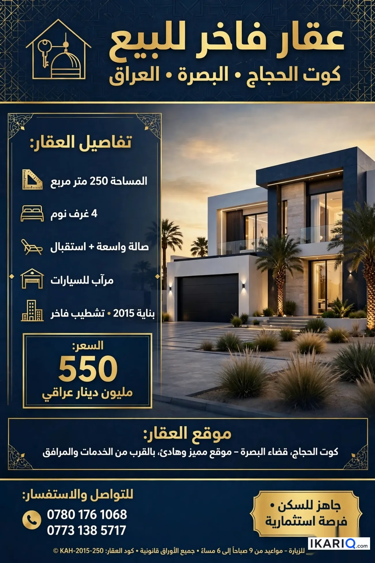 دار للبيع في كوت الحجاج - 250 م² / 550,000,000 IQD — صورة 17