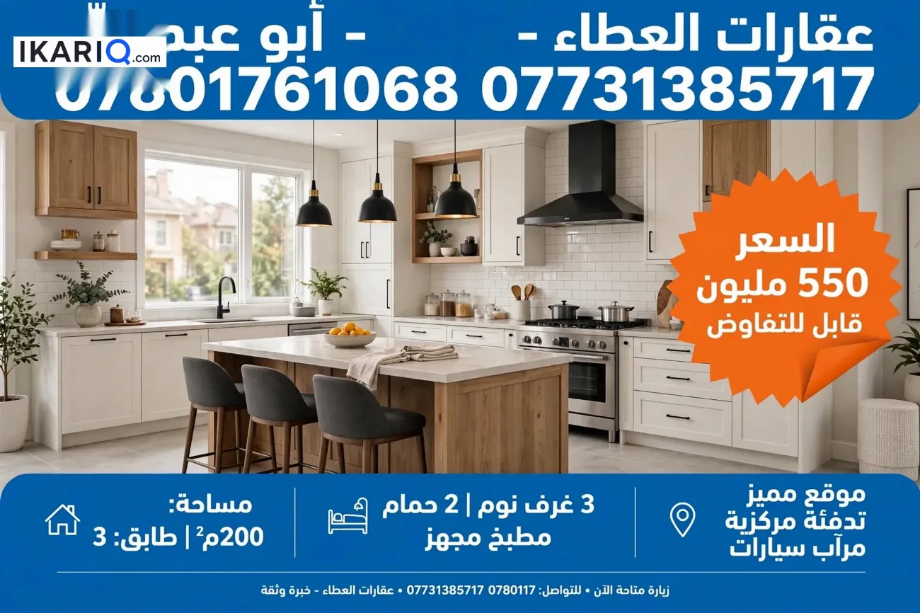 دار للبيع في كوت الحجاج - 250 م² / 550,000,000 IQD — صورة 2