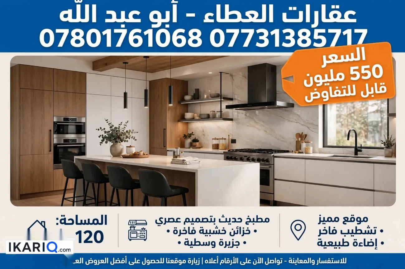 دار للبيع في كوت الحجاج - 250 م² / 550,000,000 IQD