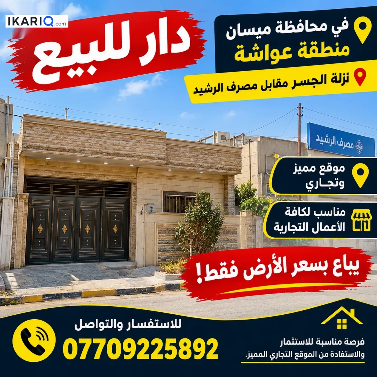 مكتب للبيع في العماره - 312 م² / 2,000,000 IQD — صورة 3