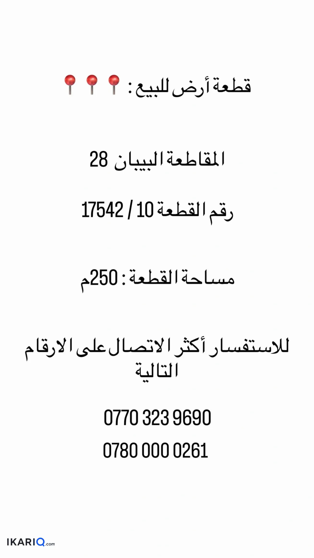 عمارة للبيع في قضاء شط العرب - 250 م² / 80,000,000 IQD
