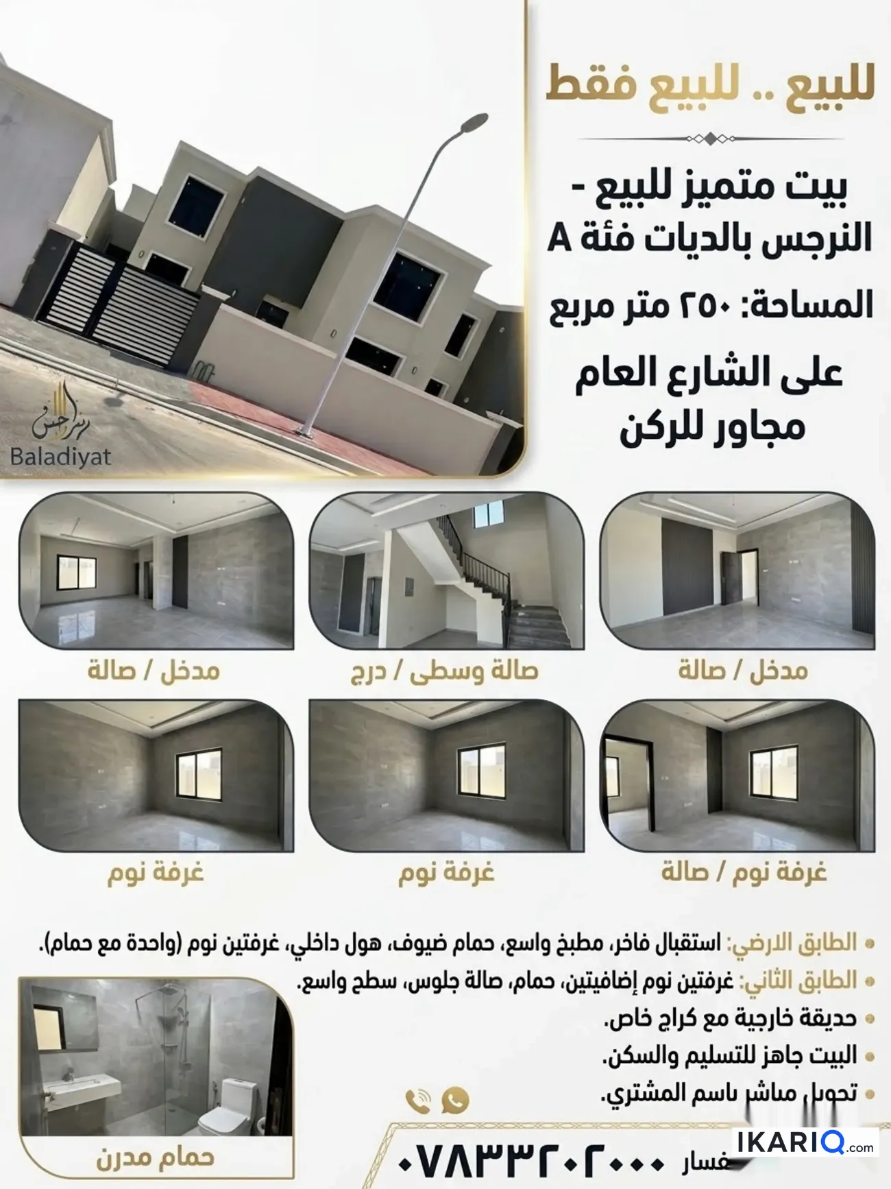 دار للبيع في قضاء شط العرب - 250 م² / 480,000,000 IQD