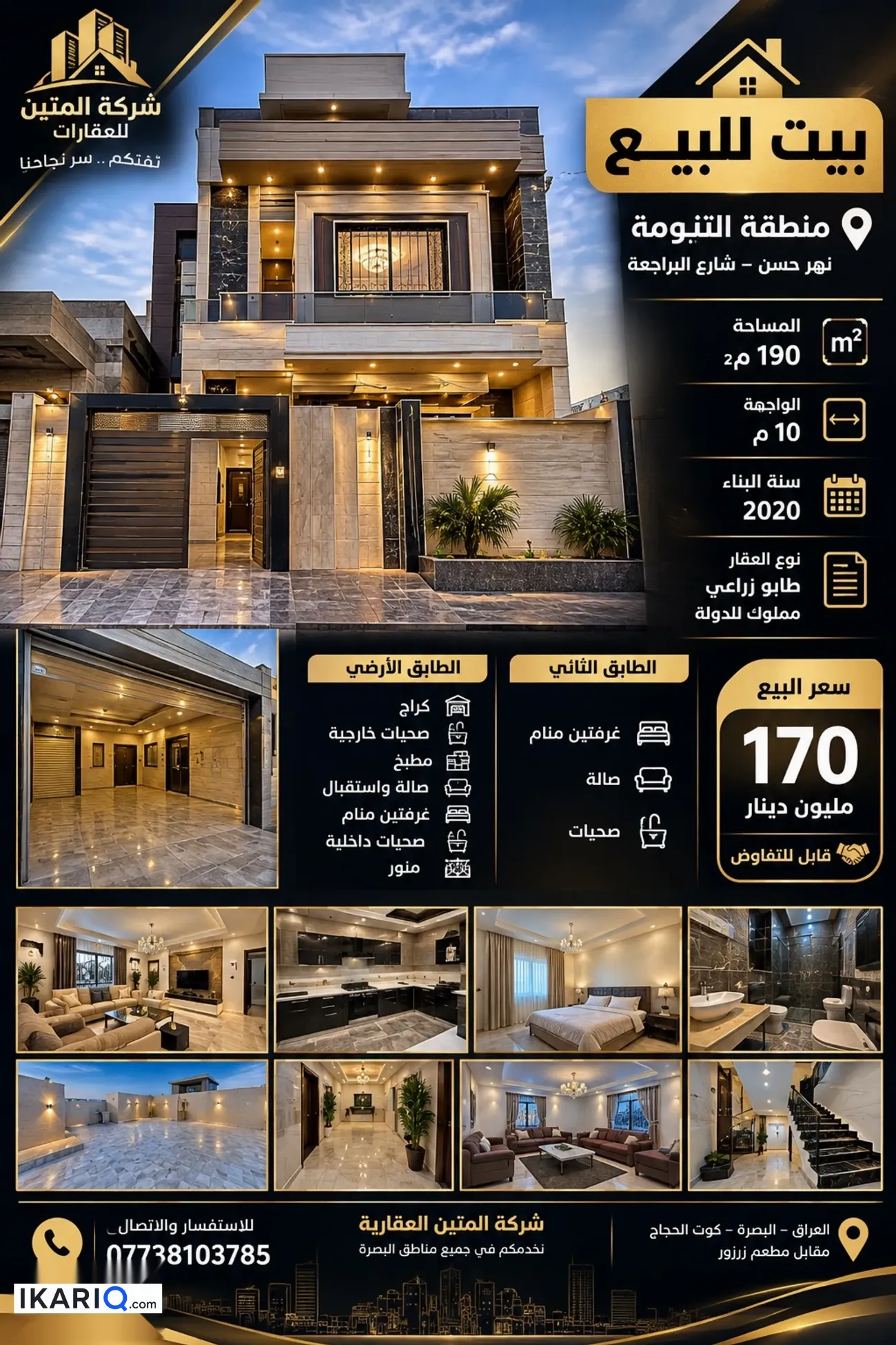 دار للبيع في التنومة - 190 م² / 170,000,000 IQD