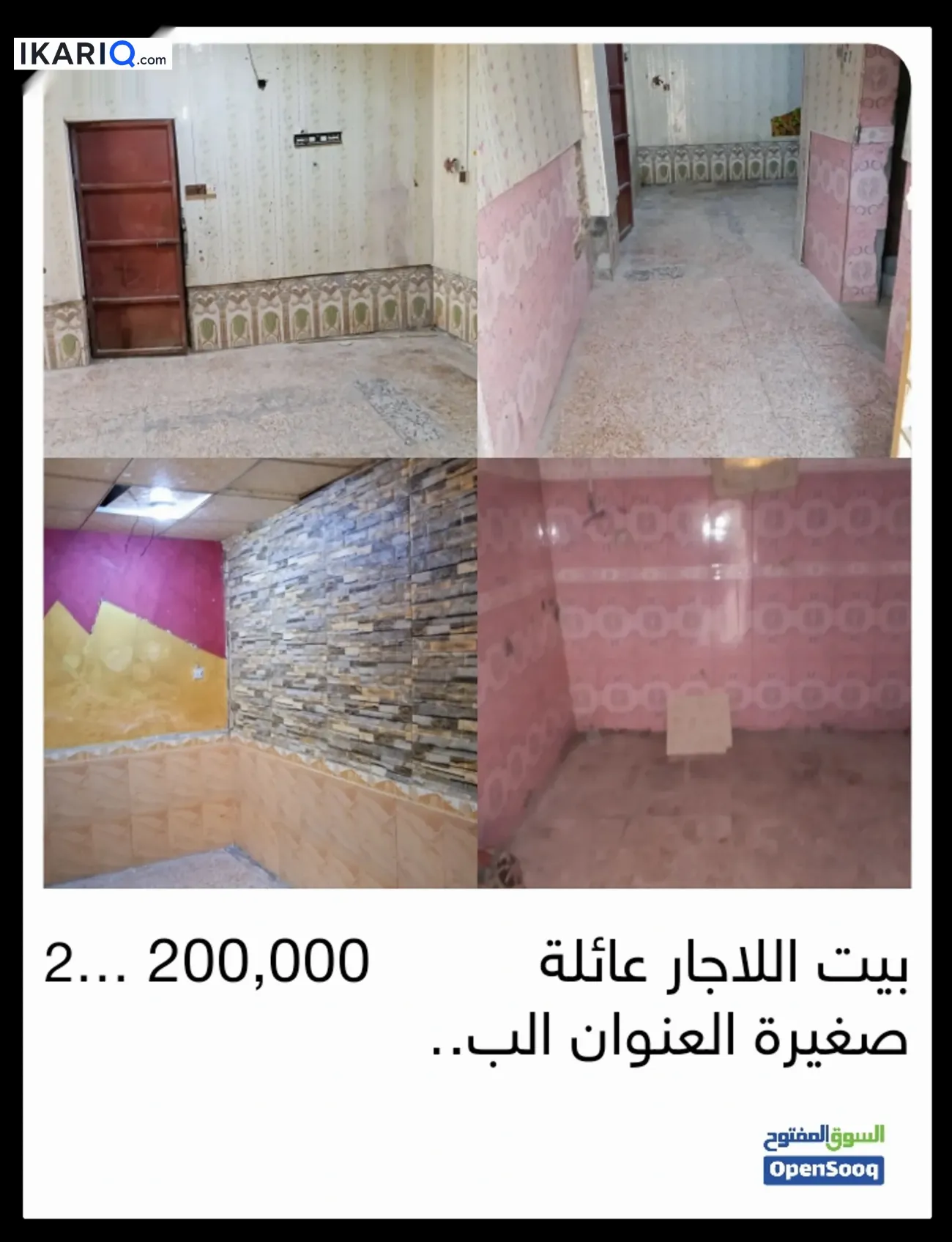 دار للإيجار في كرمة علي - 200000 م² / 200,000 IQD — صورة 2