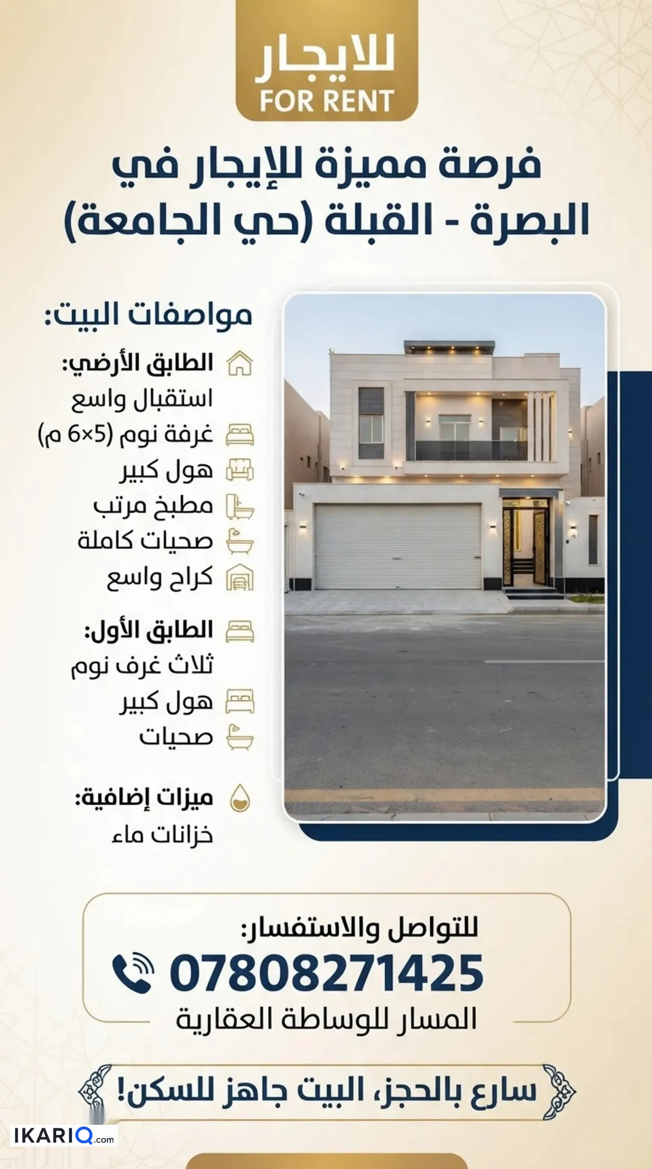 دار للإيجار في القبلة - 200 م² / 1,000,000 IQD