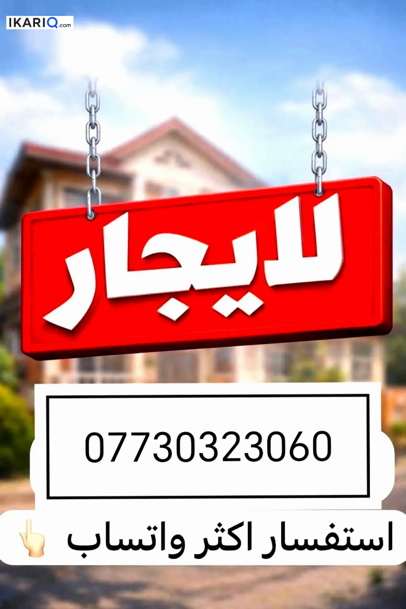 شقة للإيجار في باب شرقي - 55 م² / 350,000 IQD — صورة 13