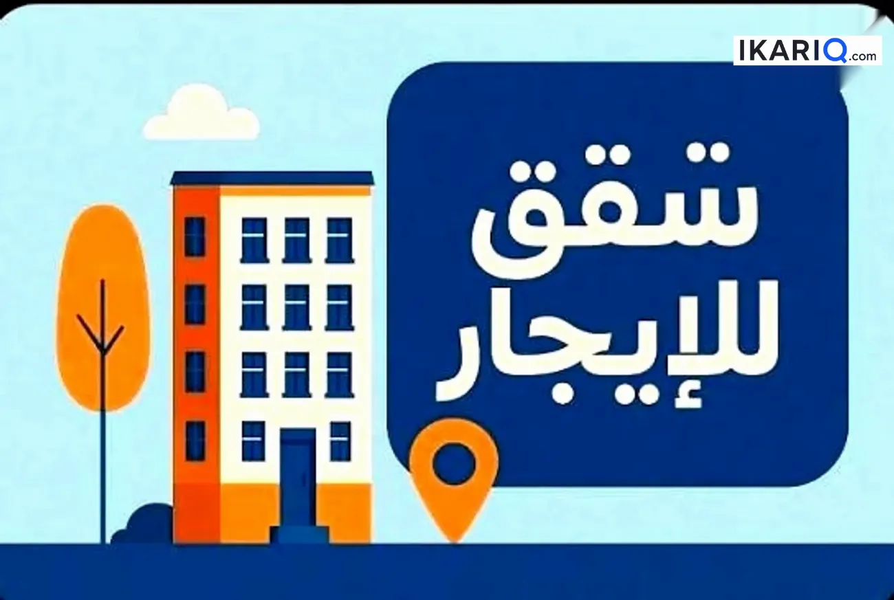 شقة للإيجار في باب شرقي - 55 م² / 350,000 IQD — صورة 10
